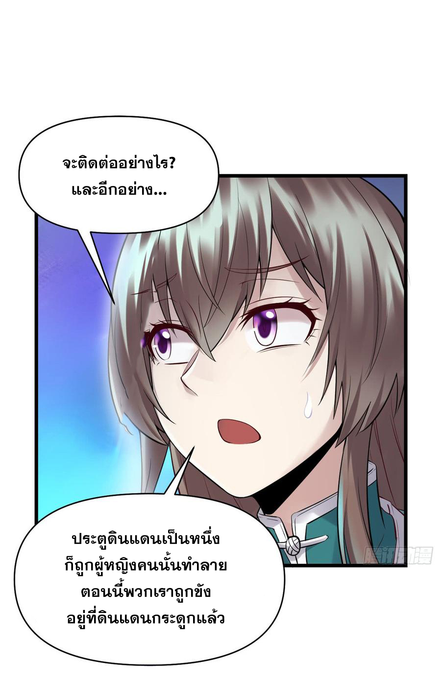 นี่น่ะหรือ....ระบบบำเพ็ญเซียน? ตอนที่ 57 หน้า 33