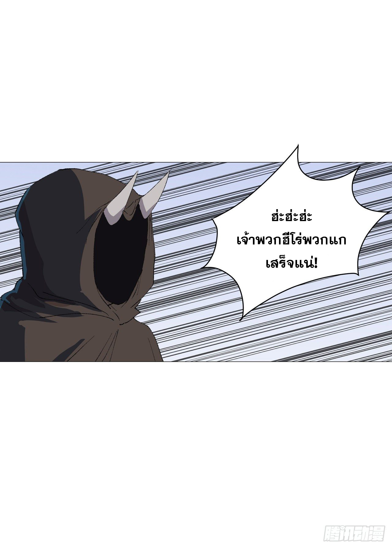 Cultivator vs Superhero (ทันจีน) ตอนที่ 72 หน้า 20