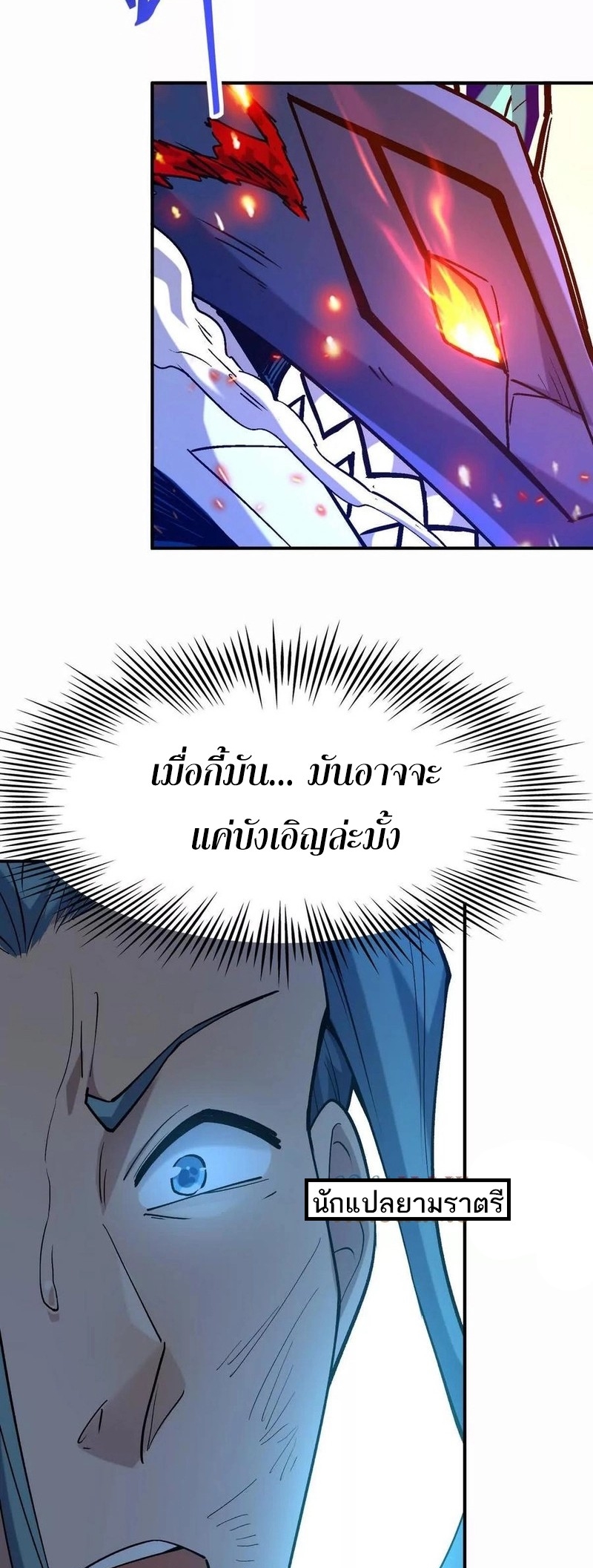 การเกิดใหม่ของจ้าวแห่งสัตว์อสูร ตอนที่ 24 หน้า 37