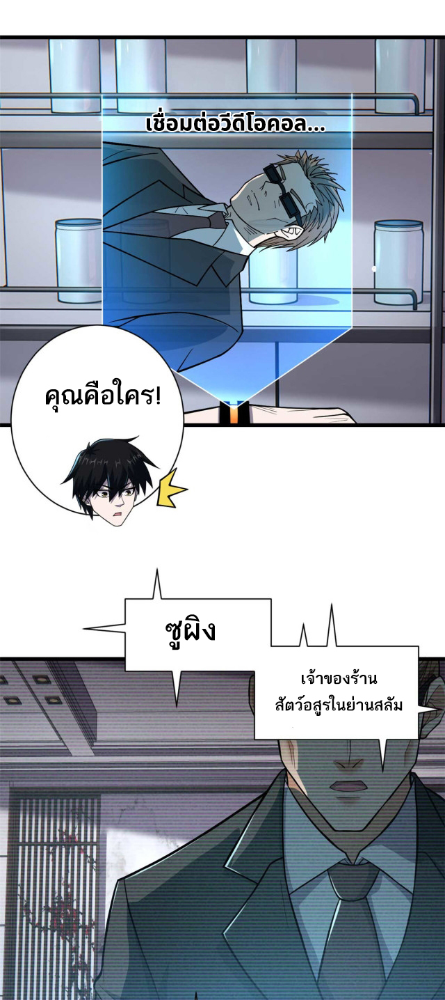 โคตรเทพร้านสัตว์อสูร ตอนที่ 65 หน้า 3