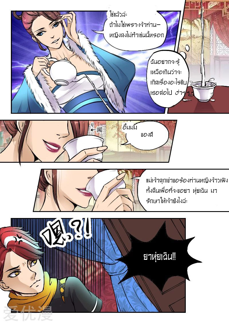 Martial Master  ปรมาจารย์การต่อสู้ ตอนที่ 4 หน้า 9