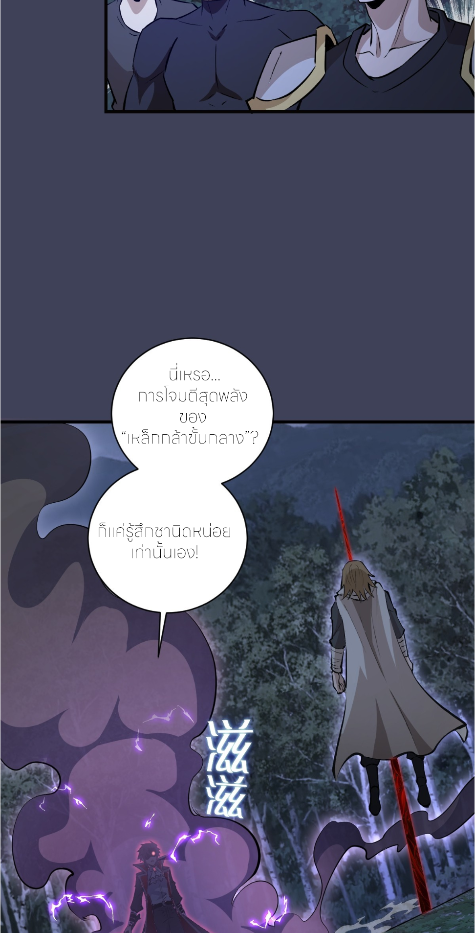 ราชาแห่งแวมไพร์ กับความฮาเร็ม ตอนที่ 18 หน้า 9