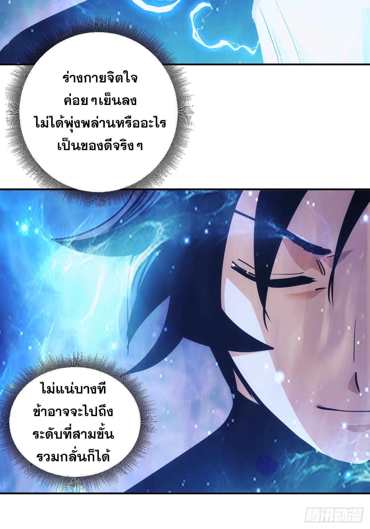 บังคับใจตัวเองก็ไร้เทียมทานได้ ตอนที่ 5 หน้า 42