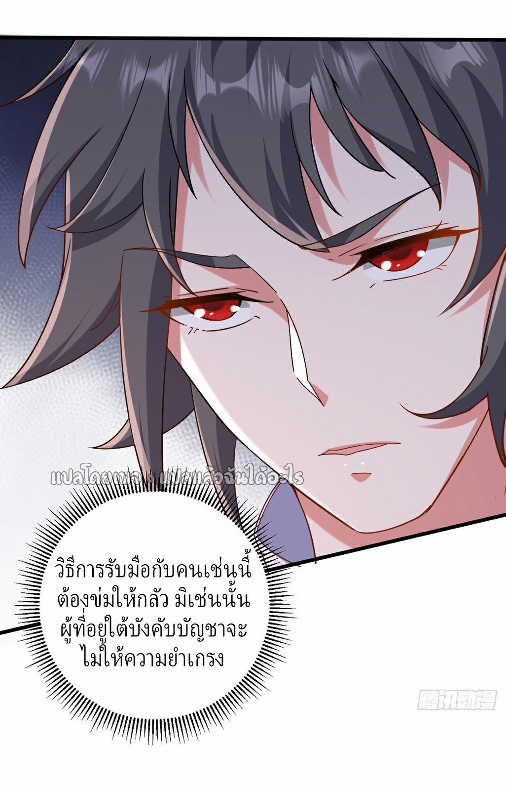 (ชนจีน)จุติเทพจักรพรรดิเกิดมาทั้งทีมีคะแนนเป็นล้าน ตอนที่ 24 หน้า 28