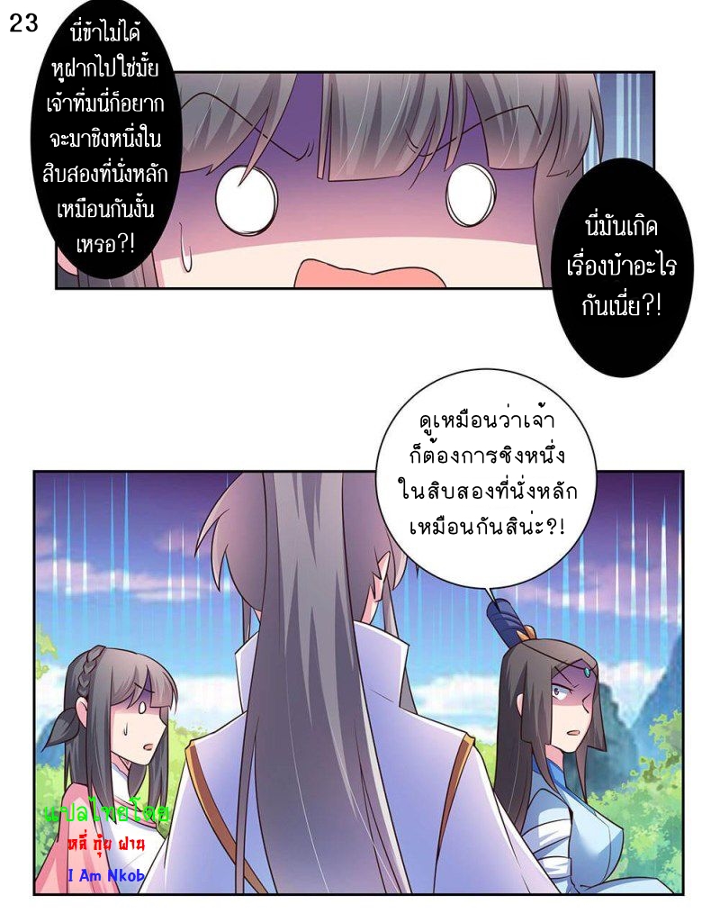 Above All Gods เทพยุทธเหนือเทวะ ตอนที่ 54 หน้า 24