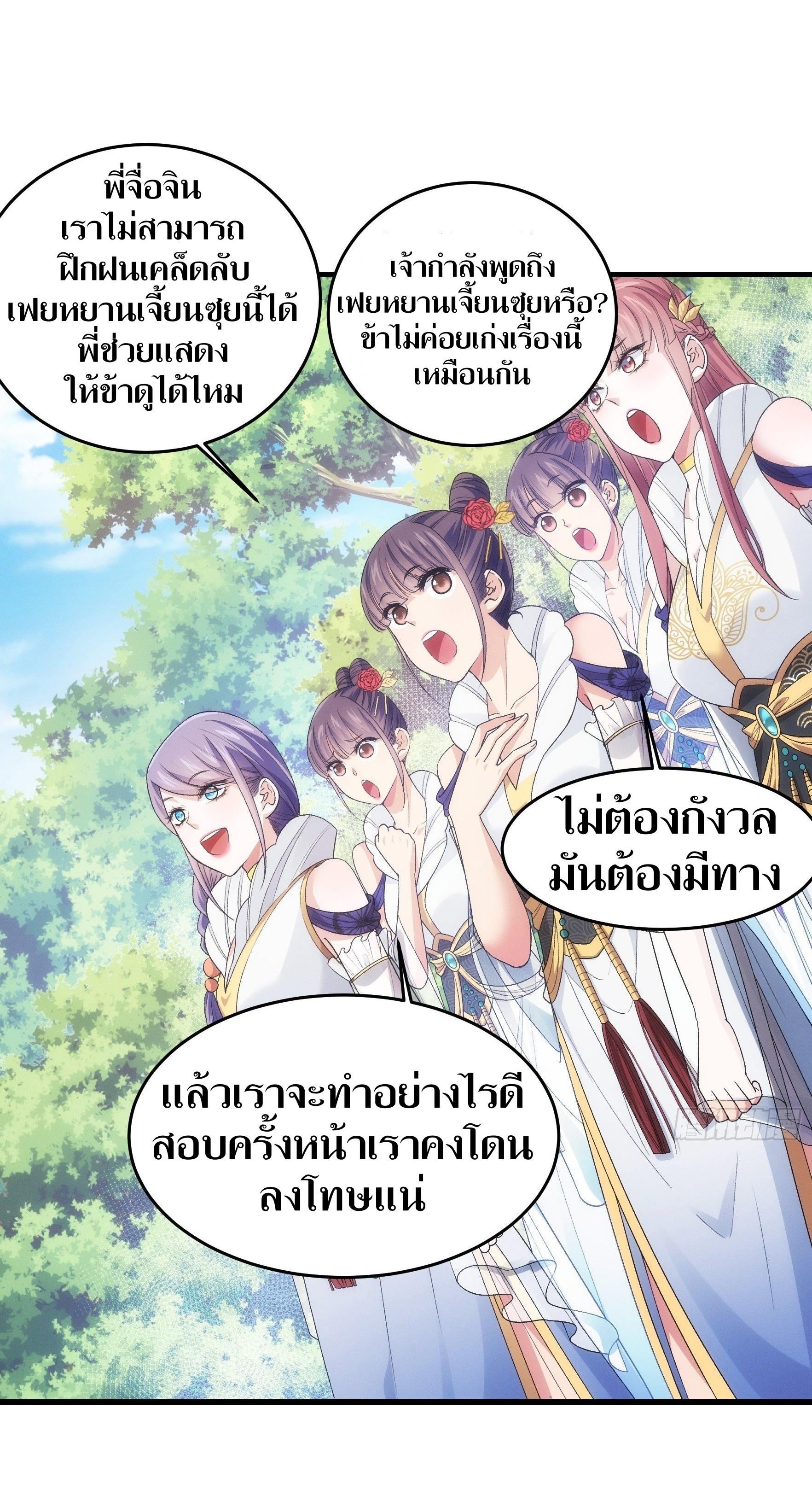 ข้าแค่ไม่เล่นไพ่ตามเกม ตอนที่ 34 หน้า 2