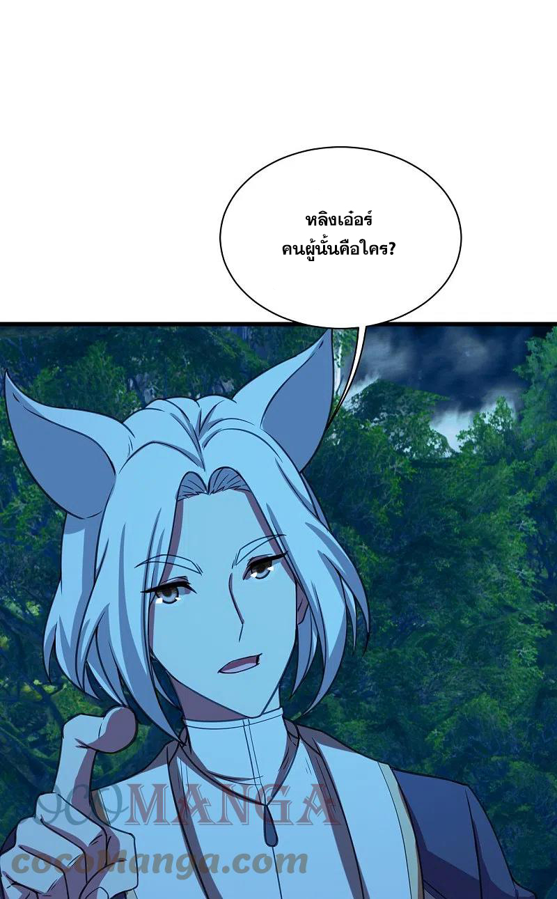 เทพอสูรสยบฟ้า ตอนที่ 246 หน้า 18