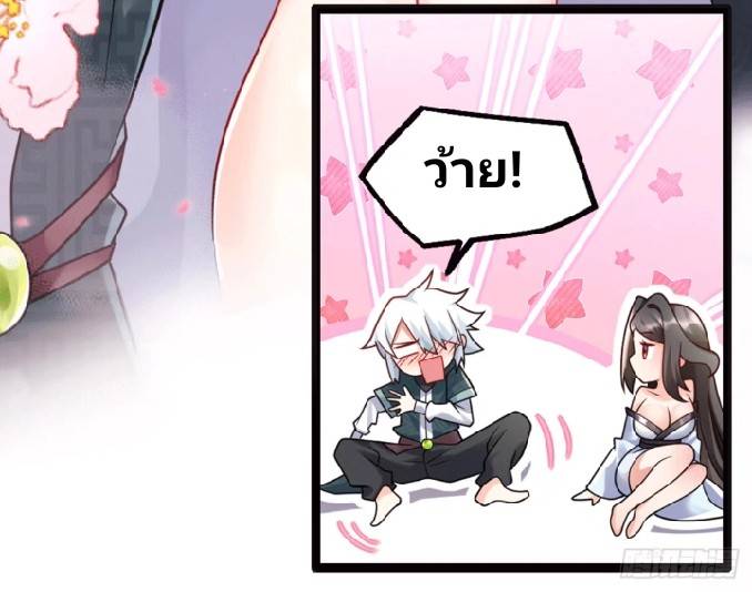 ข้าเป็นเจ้าสำนักที่ลูกศิษย์ต้องการตัว ตอนที่ 4 หน้า 6