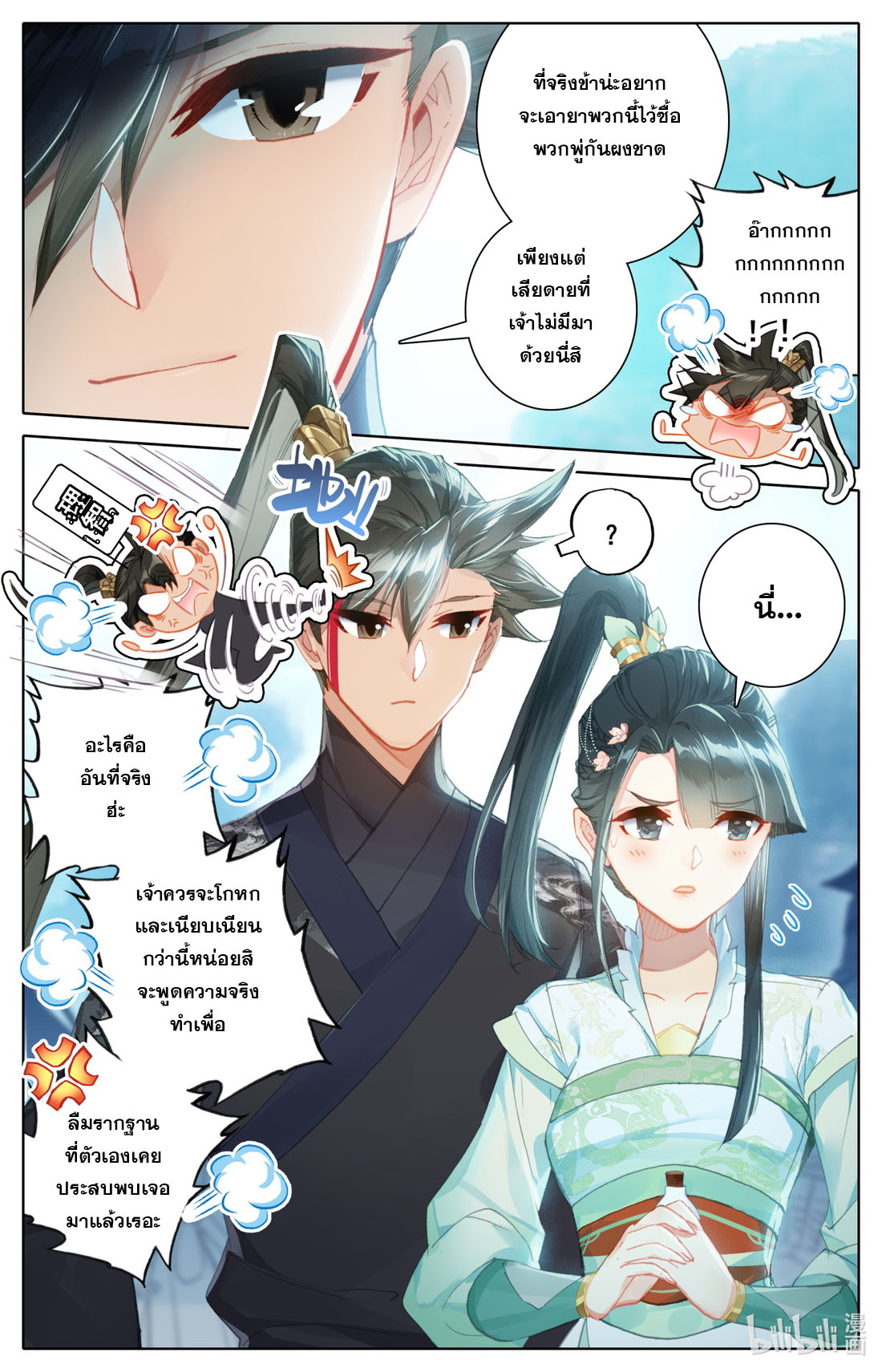 A record of a mortal's journey to immortality(ทันจีน) ตอนที่ 63 หน้า 6