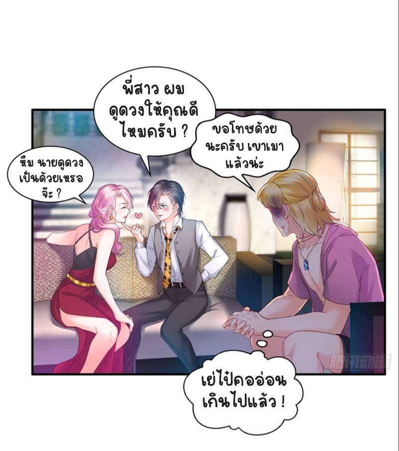 (ชนจีน)Perfect Secret Love The Bad New Wife Is a Little Sweet ตอนที่ 77 หน้า 23