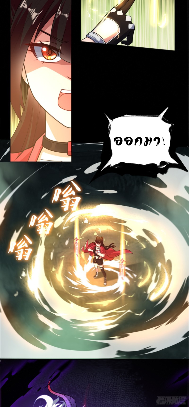 ผู้ฝึกเต๋าอันยิ่งใหญ่แต่ไร้นาม ตอนที่ 2 หน้า 24