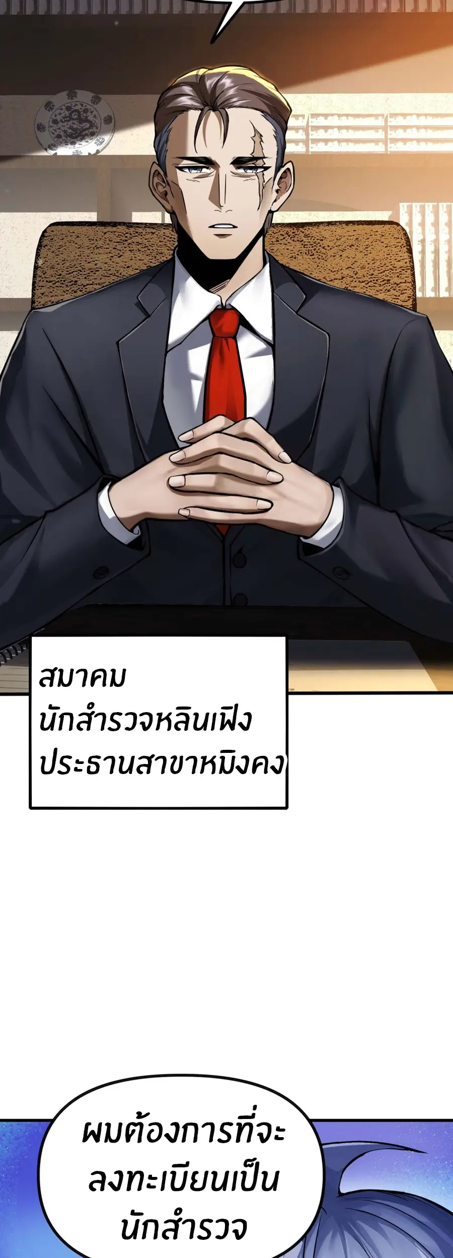 ราชาเศษขยะ ตอนที่ 2 หน้า 52