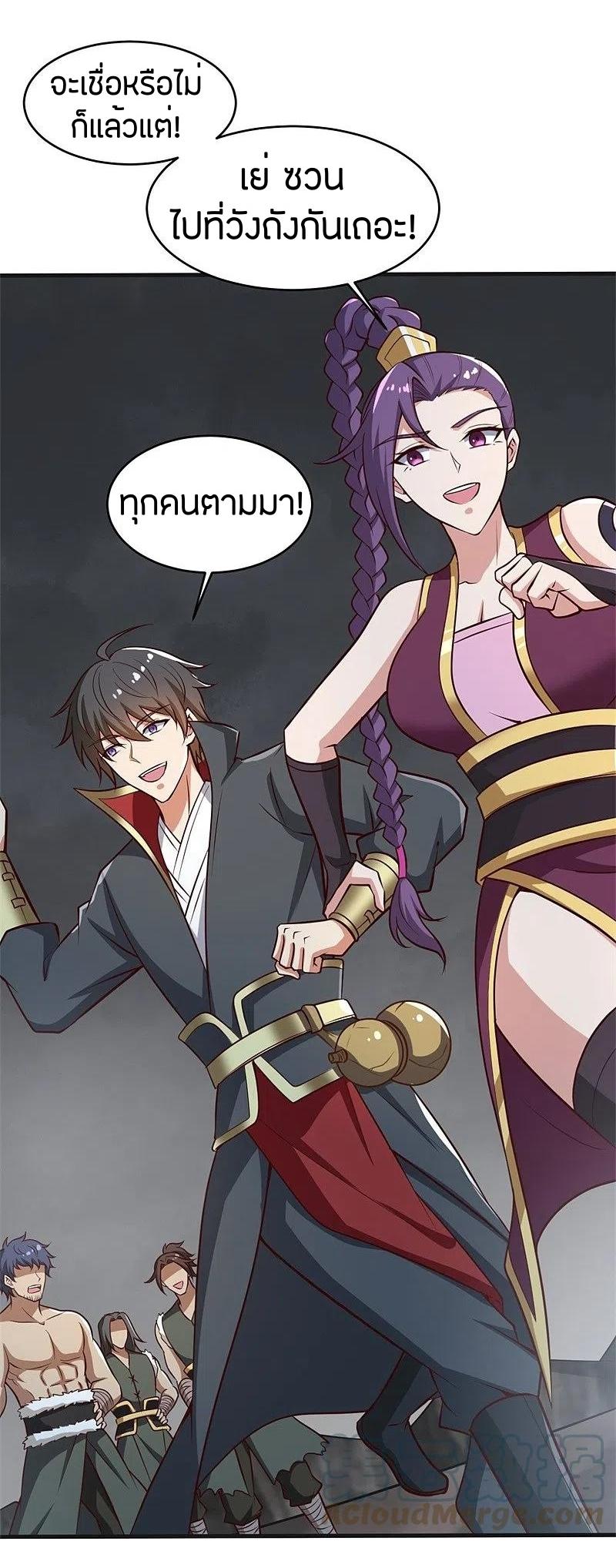 One Sword Reigns Supreme ตอนที่ 180 หน้า 5