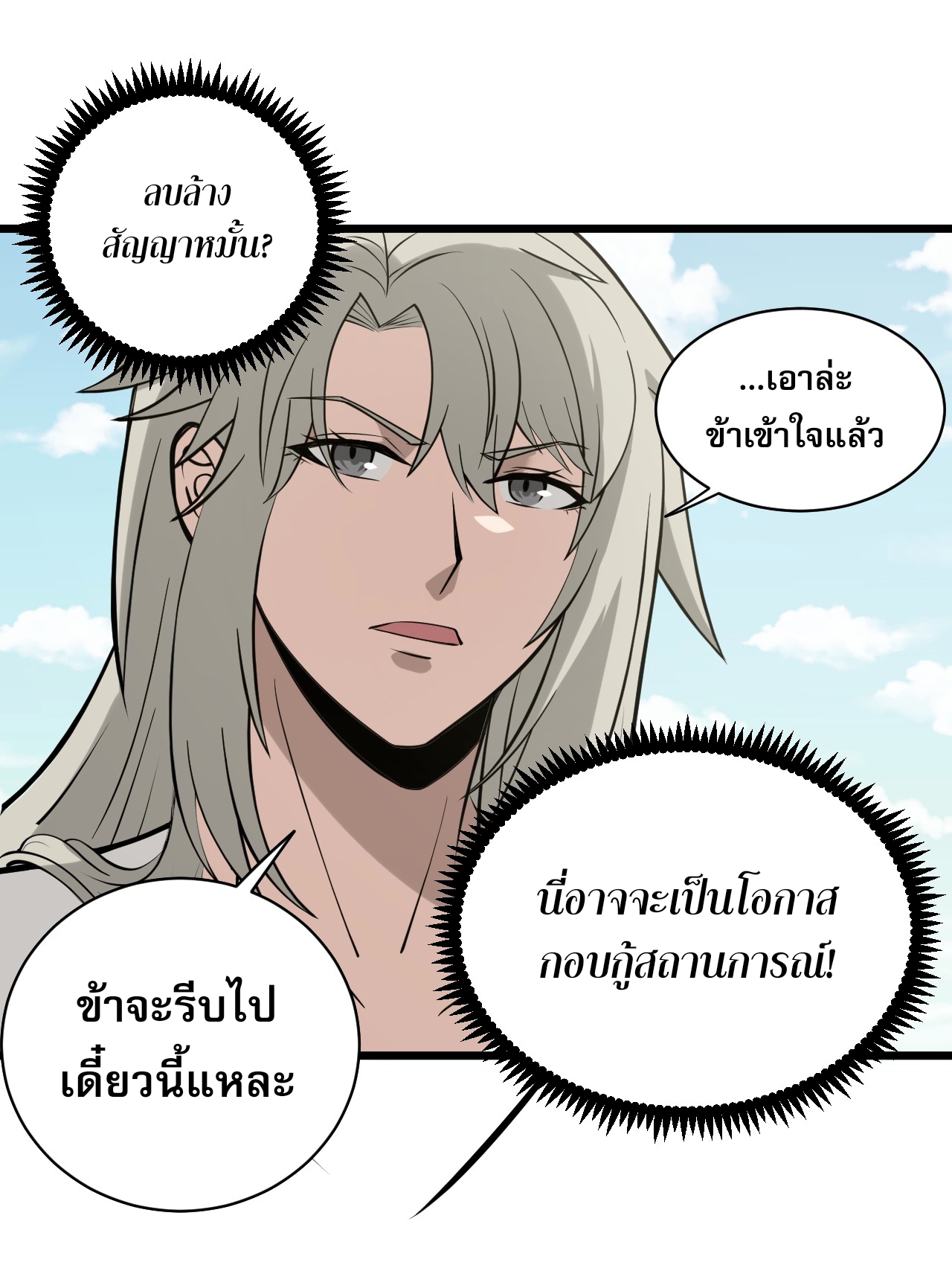 ระบบกลืนกินขั้นสุดยอด ตอนที่ 2 หน้า 34