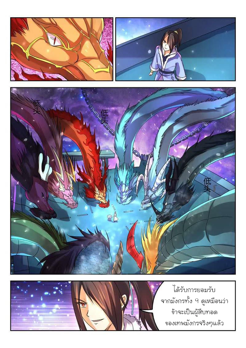 จักรพรรดิสวรรค์ ตอนที่ 18 หน้า 8