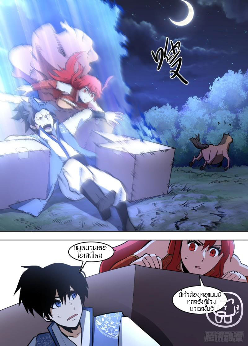 ข้าคือนักธุรกิจต่างโลก ตอนที่ 128 หน้า 7