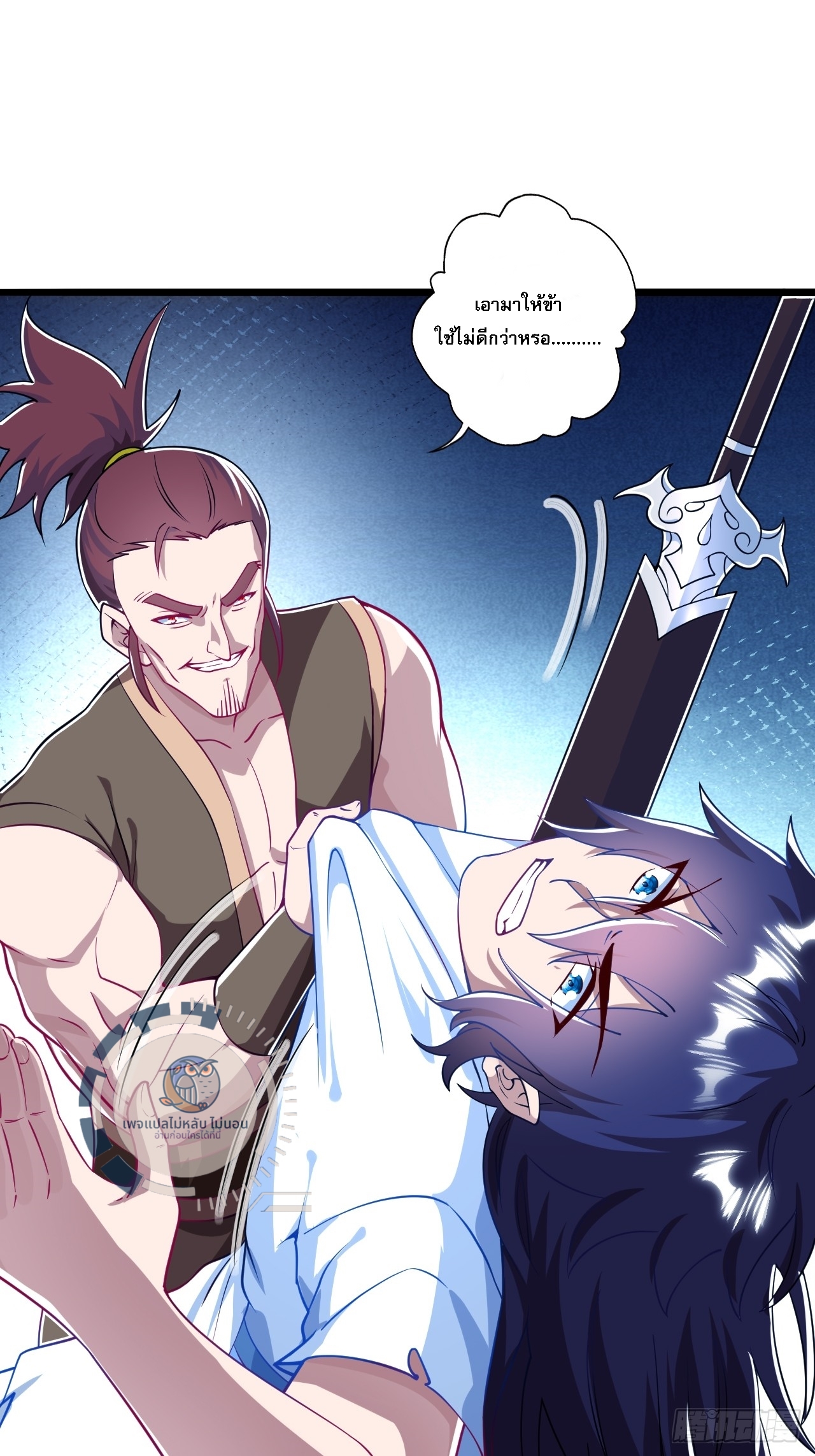 ข้านี่คือเซียนกระบี่ ตอนที่ 1 หน้า 43