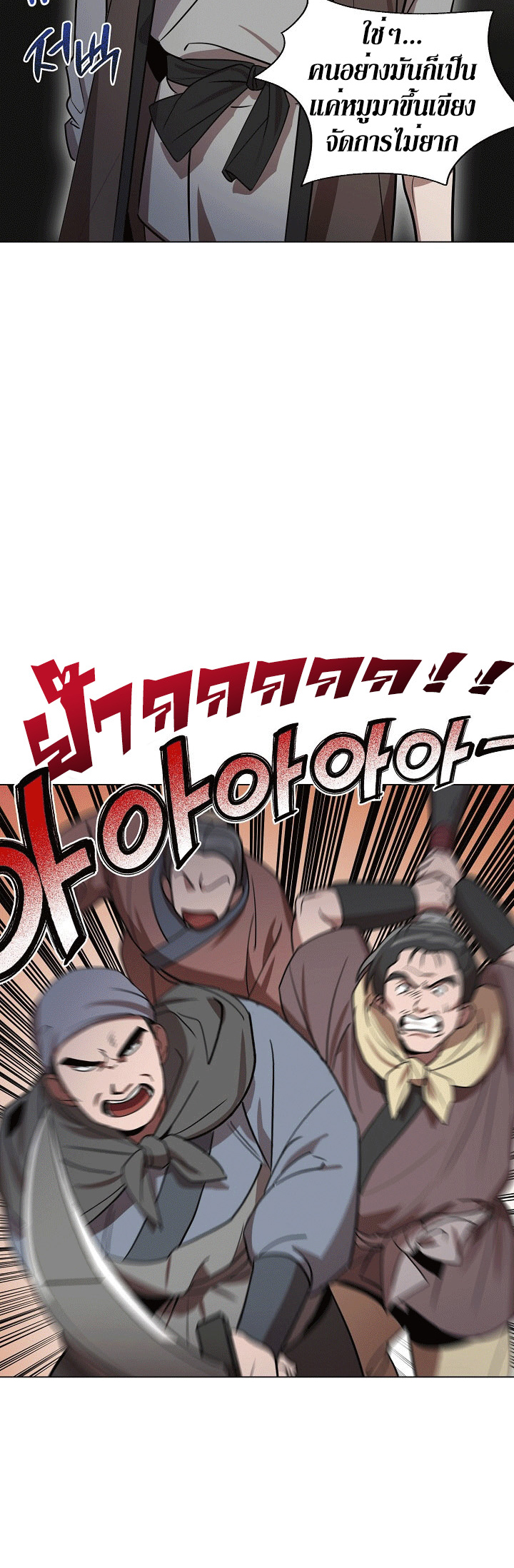 0.3 ราชามังกรเพลิง (จบซีซัน 1) ตอนที่ 16 หน้า 35