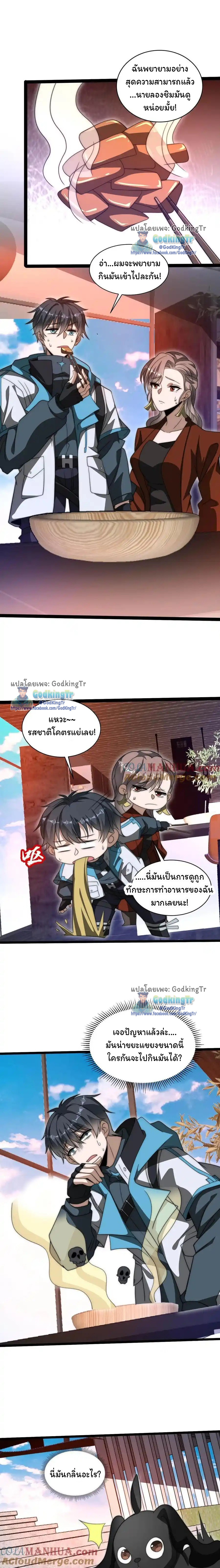 ระบบห้วงมิติกับการกักตุนเนื้อหมู 1 หมื่นตันก่อนวันสิ้นโลก ตอนที่ 121 หน้า 4
