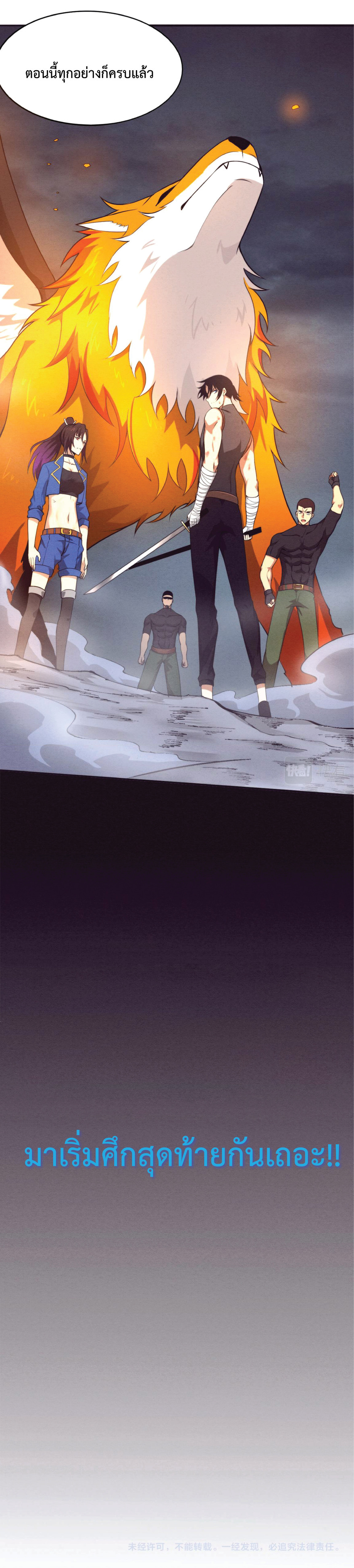 the frenzy of evolution การวิวัฒนาการที่บ้าคลั่ง ตอนที่ 37 หน้า 27