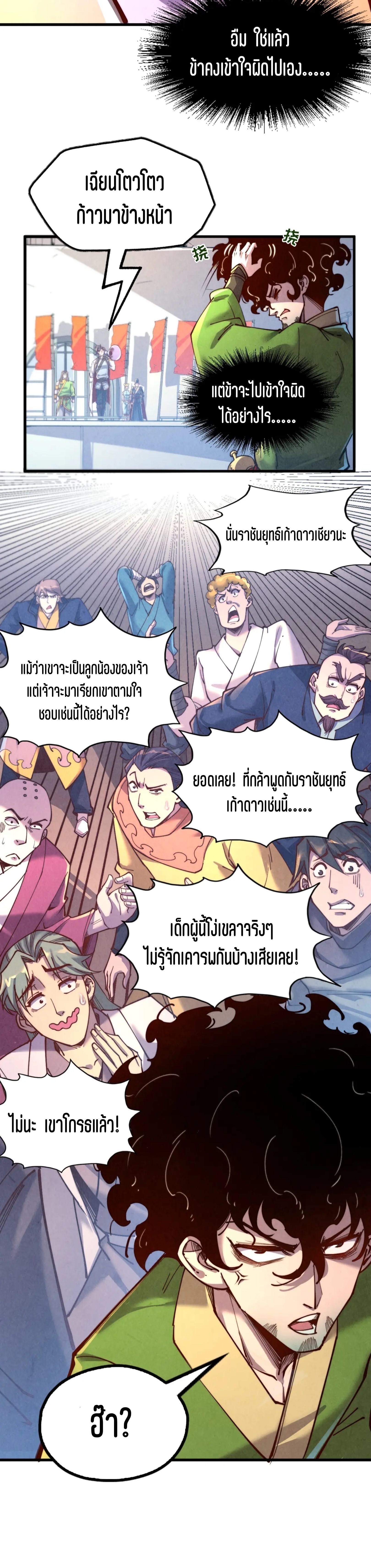 มหาเทพนิรันดร์กาล ตอนที่ 56 หน้า 3