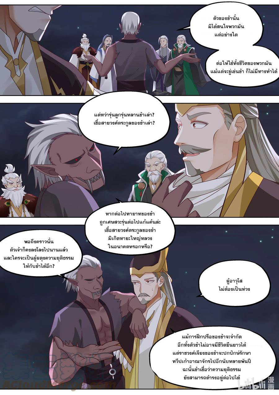 เทพสายฟ้า ราชาสงคราม ตอนที่ 367 หน้า 5