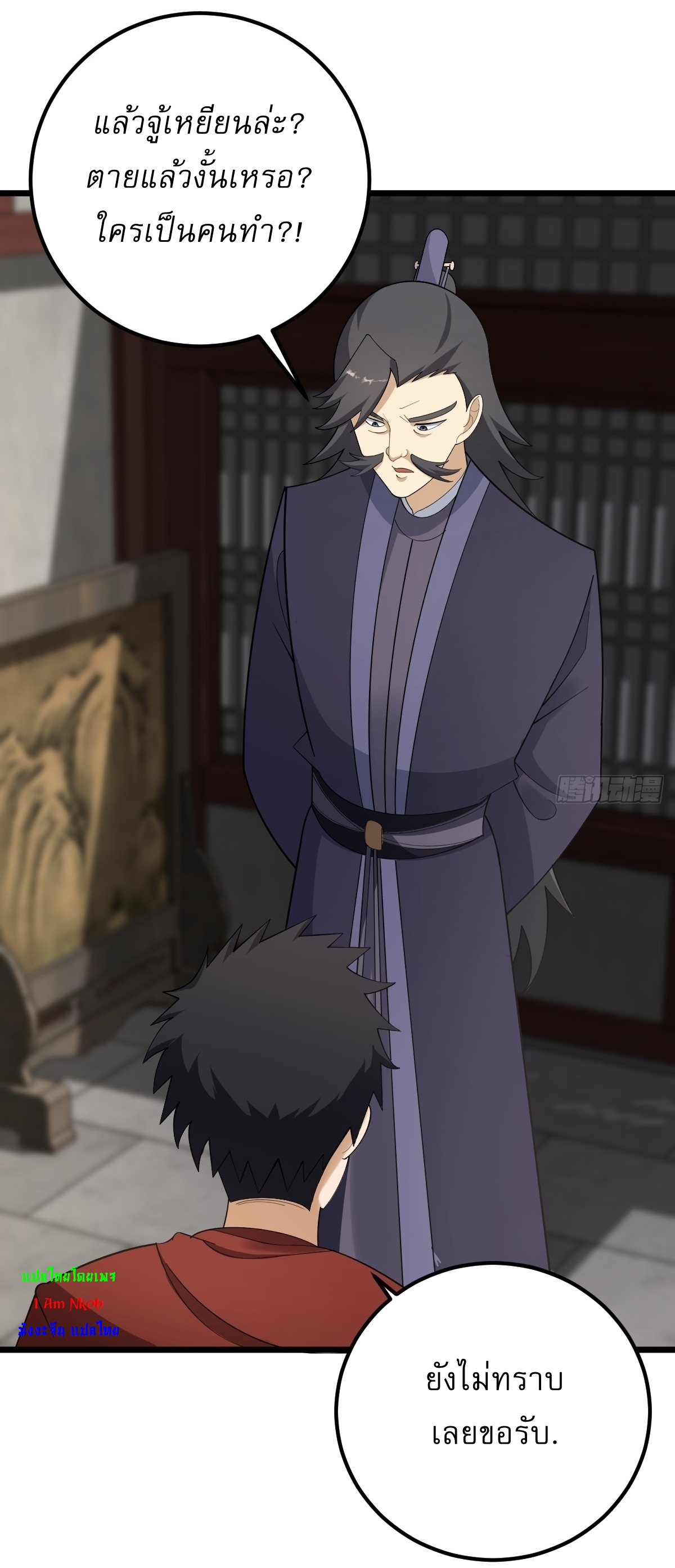 เก็บตัวร้อยปี จากนี้พี่ขอเทพ! INVINCIBLE AFTER A HUNDRED YEARS OF SECLUSION ตอนที่ 25 หน้า 21