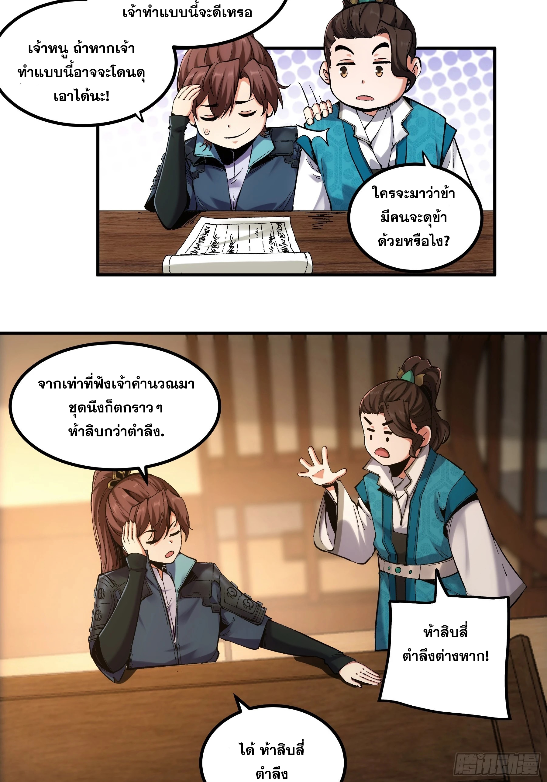 หาญท้าชะตาฟ้า ปริศนายุทธจักร ตอนที่ 28 หน้า 15