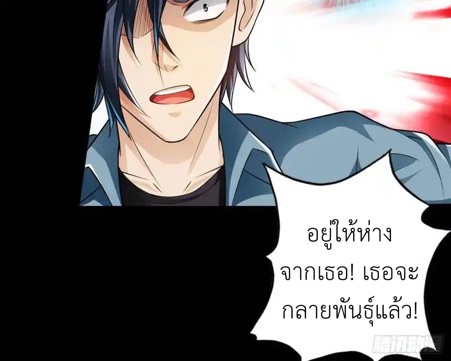 The Strongest Death System ตอนที่ 3 หน้า 29