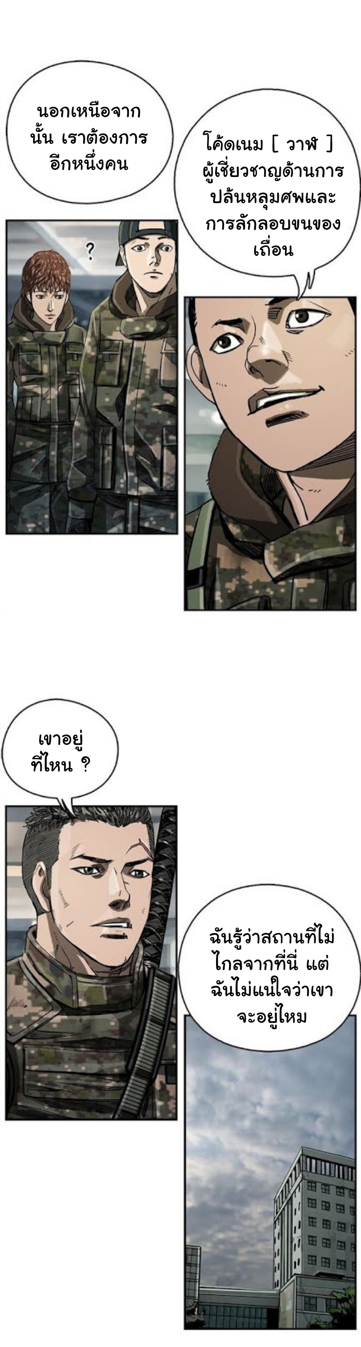 ข้าคือนักล่า ตอนที่ 16 หน้า 6