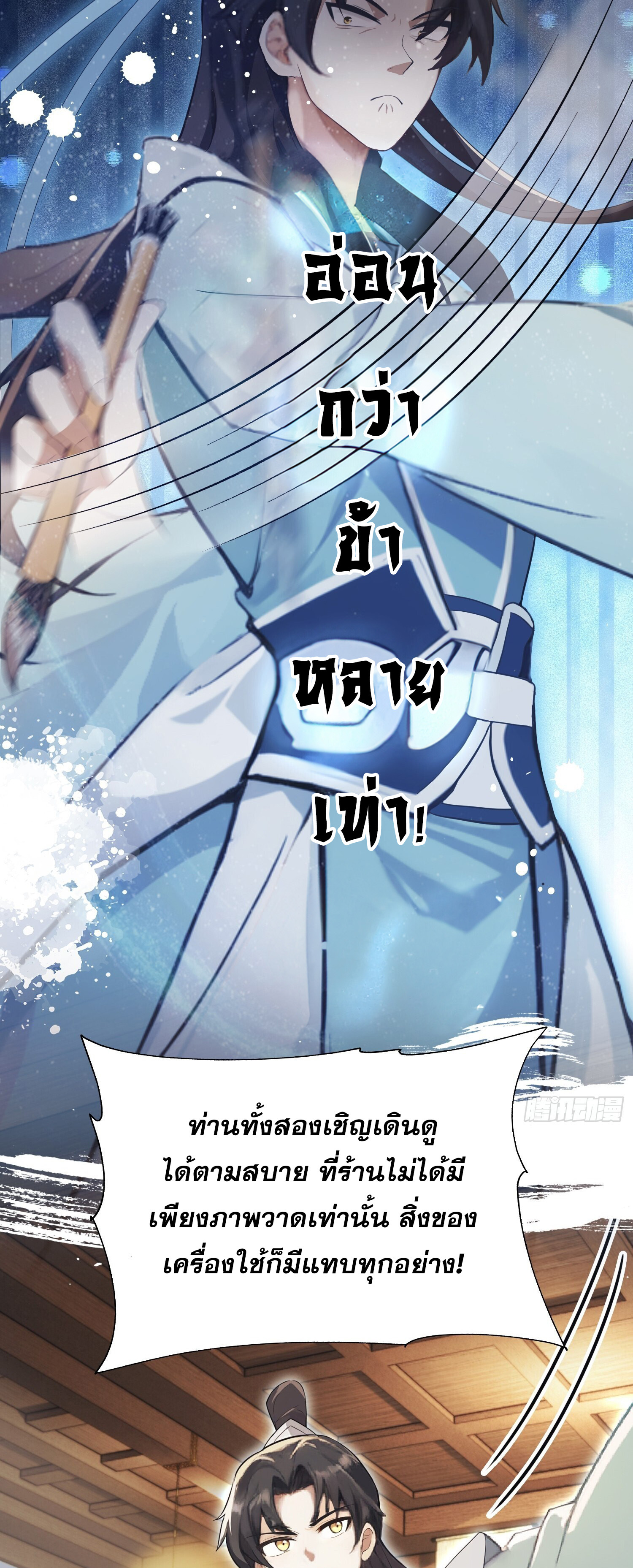 ที่แท้ข้าก็ไร้เทียมทานมาตั้งนานแล้วนี่เอง ตอนที่ 4 หน้า 25