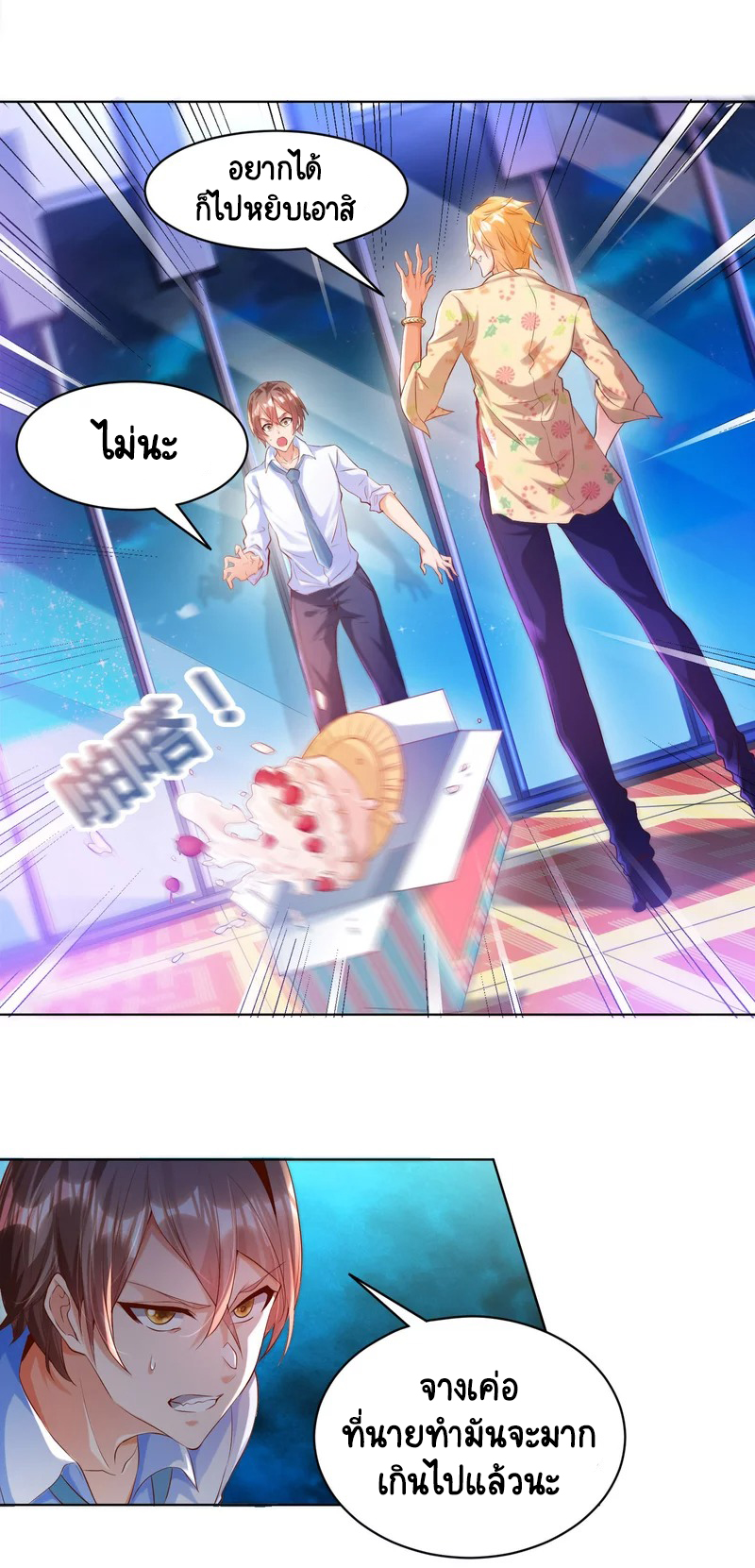 เทพเจ้าระบบออกกำลังกาย ตอนที่ 1 หน้า 14