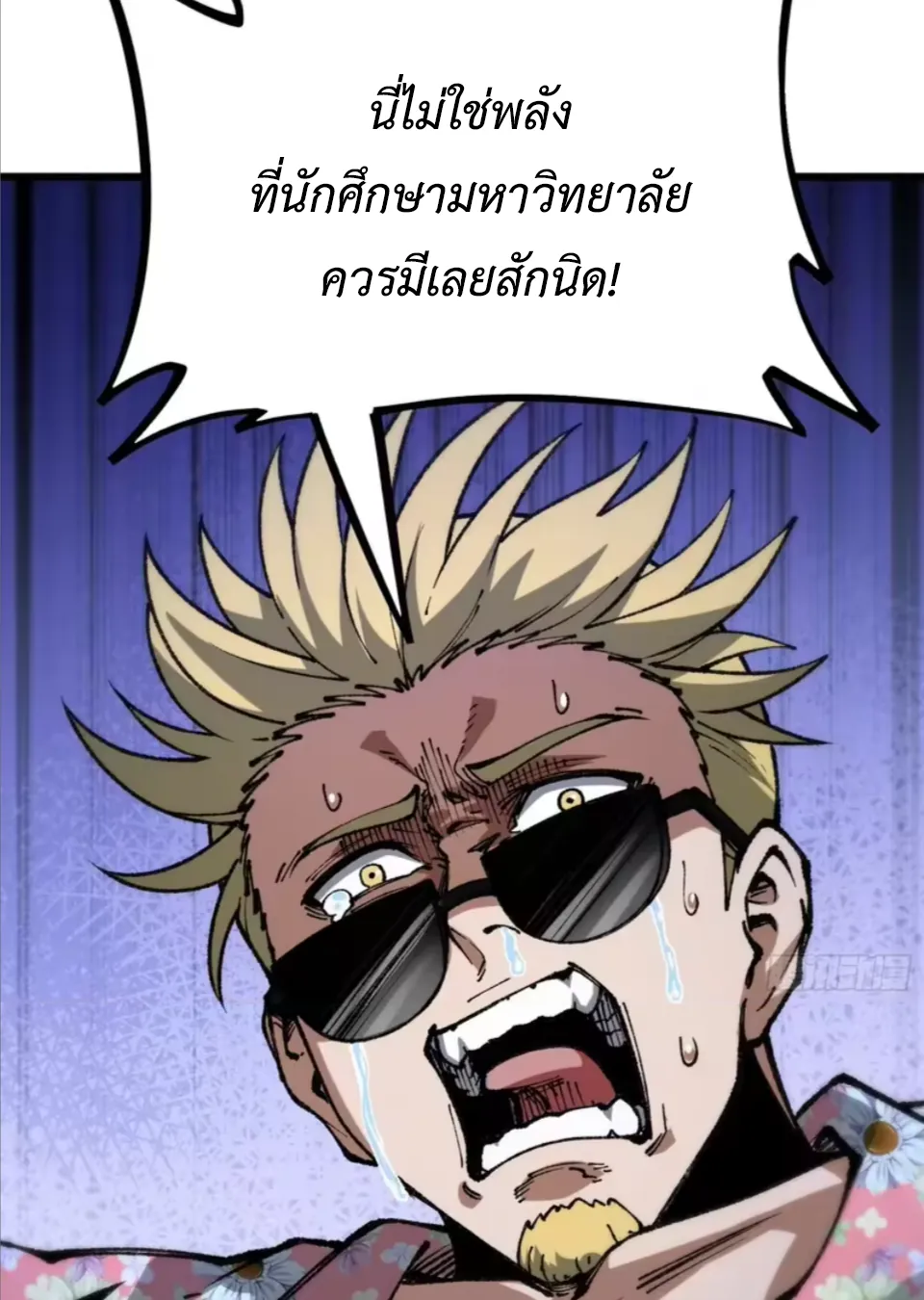 ปรมาจารย์เทพสะท้านมหานคร ตอนที่ 6 หน้า 8