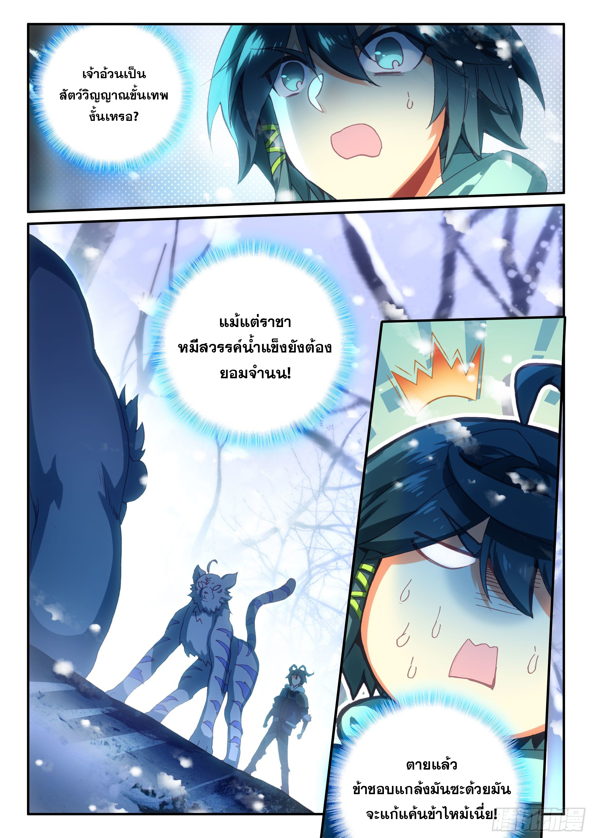 Heavenly jewel change ตอนที่ 68 หน้า 11