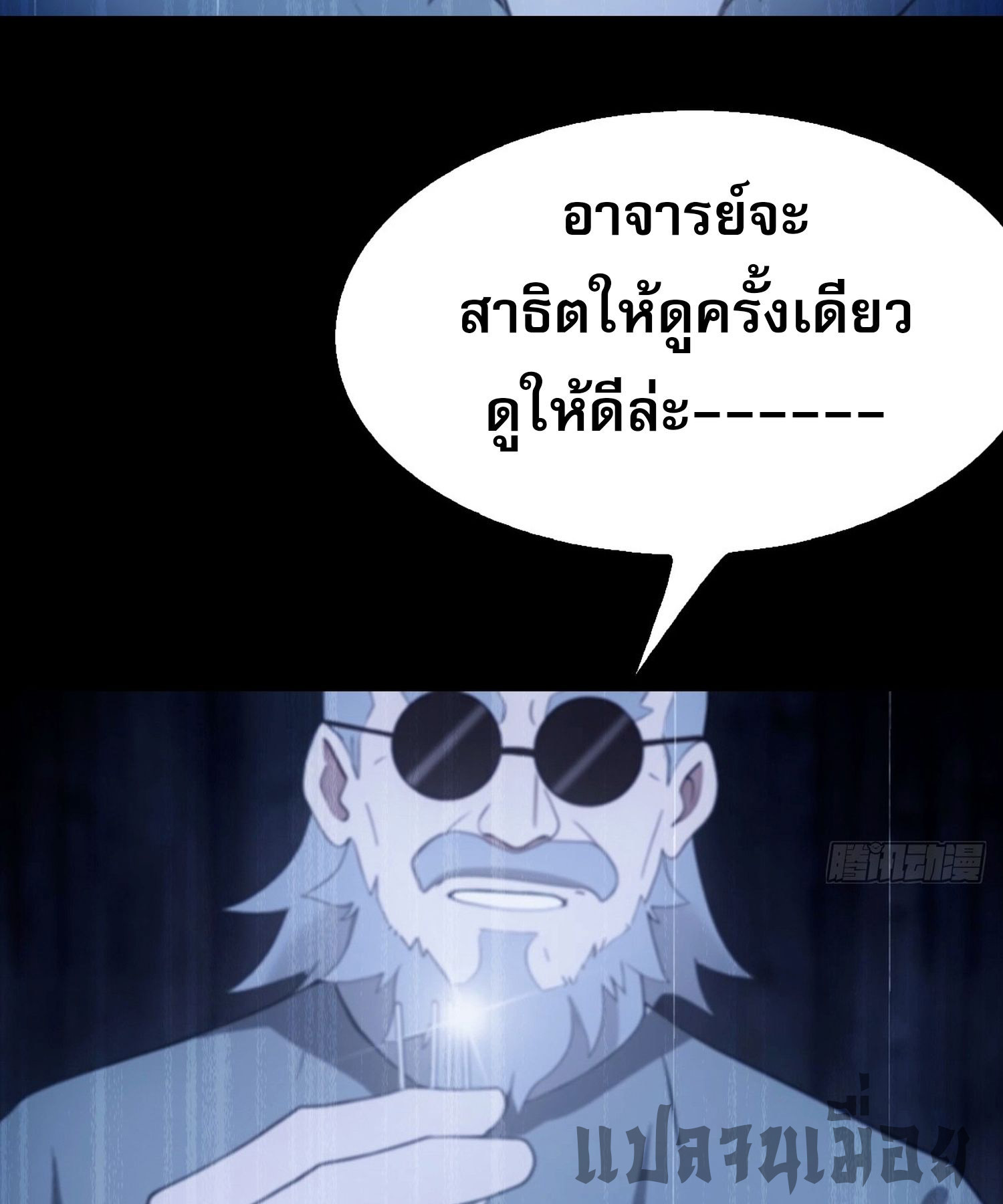 ข้าคือแพทย์ยุทธไร้เทียมทาน ตอนที่ 5 หน้า 6