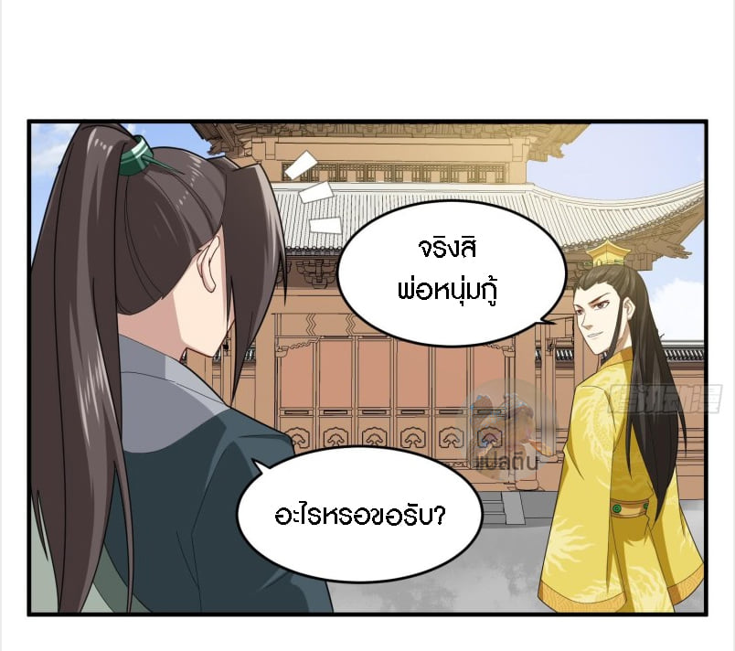 การเกิดใหม่ของราชวงศ์ถัง ตอนที่ 31 หน้า 10