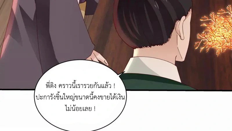 Chaos Alchemist (วิบัติการณ์เทพเซียนโอสถ) ตอนที่ 205 หน้า 18