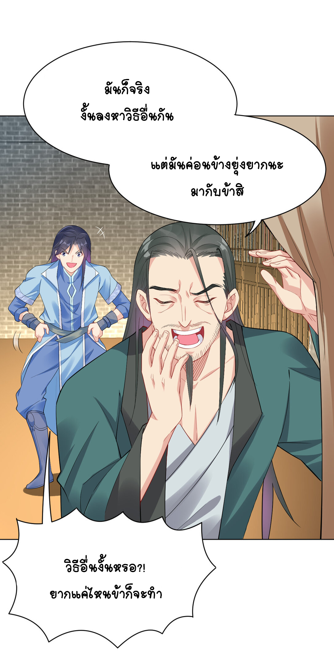 นักรบคีย์บอร์ดอมตะ ตอนที่ 24 หน้า 28