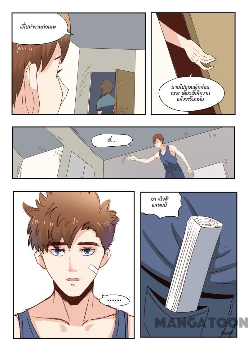 ตาทิพย์แห่งมุมมอง ตอนที่ 8 หน้า 8