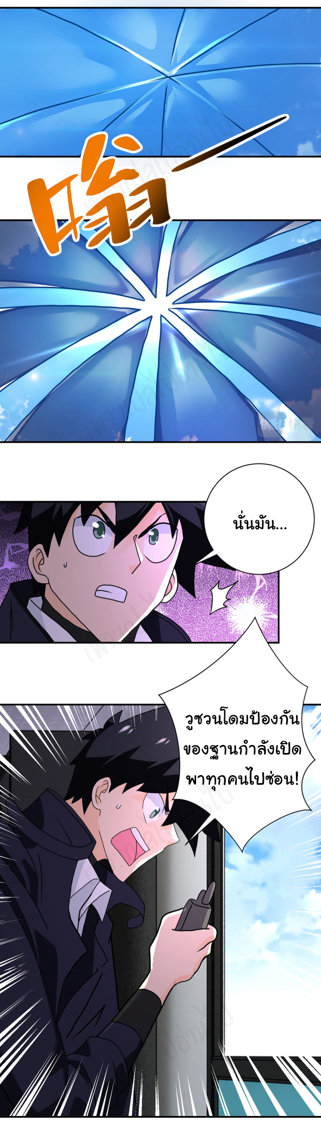 Apocalyptic Super System ตอนที่ 261 หน้า 7