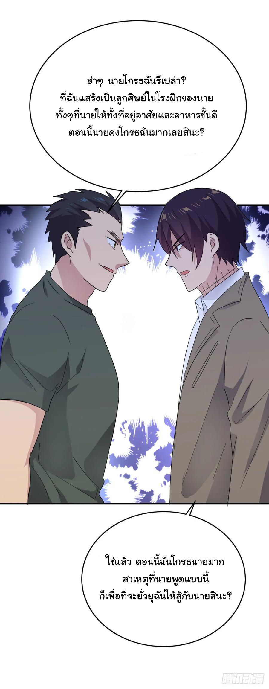 ระบบไลฟ์สด เจ้าพ่อสายเปย์ ตอนที่ 43 หน้า 26