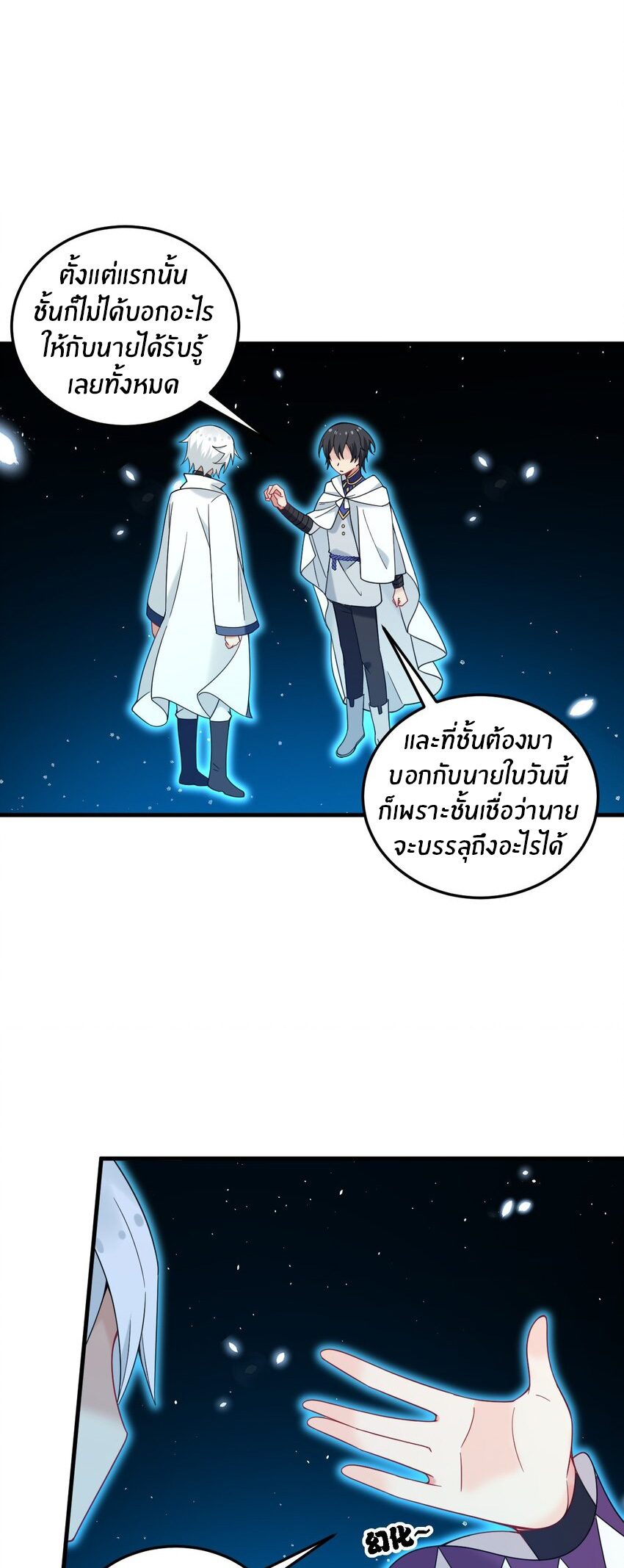 Immortal Me And Eldritch Wife ตอนที่ 52 หน้า 3