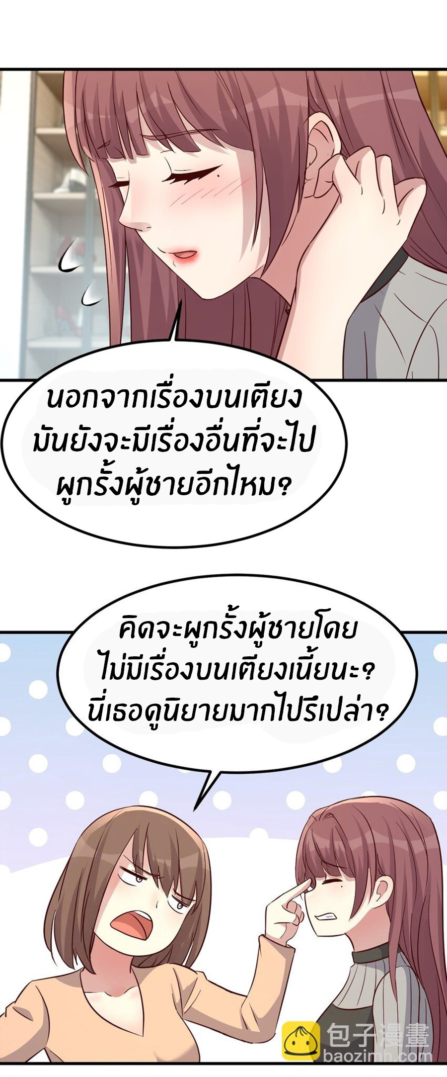 พี่สาวอยากเล่นคุณ ตอนที่ 219 หน้า 4