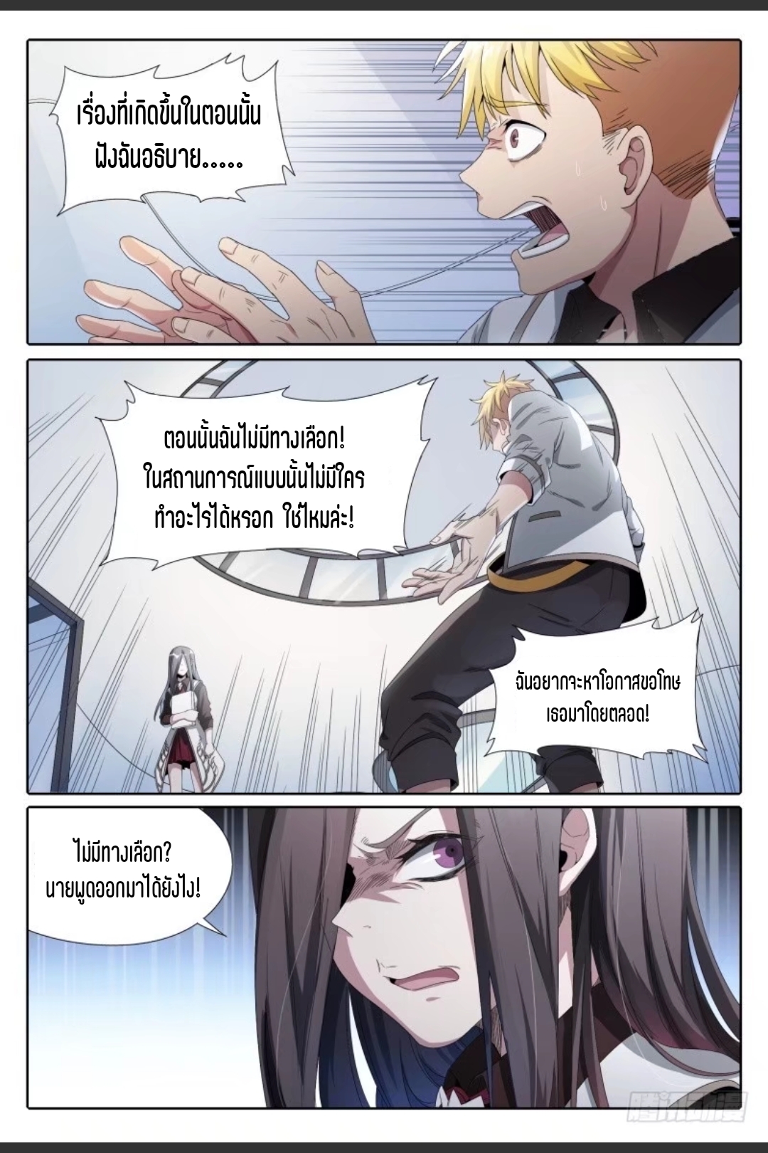 สุดยอดจ้าวจิตวิญญาณ ตอนที่ 50 หน้า 17