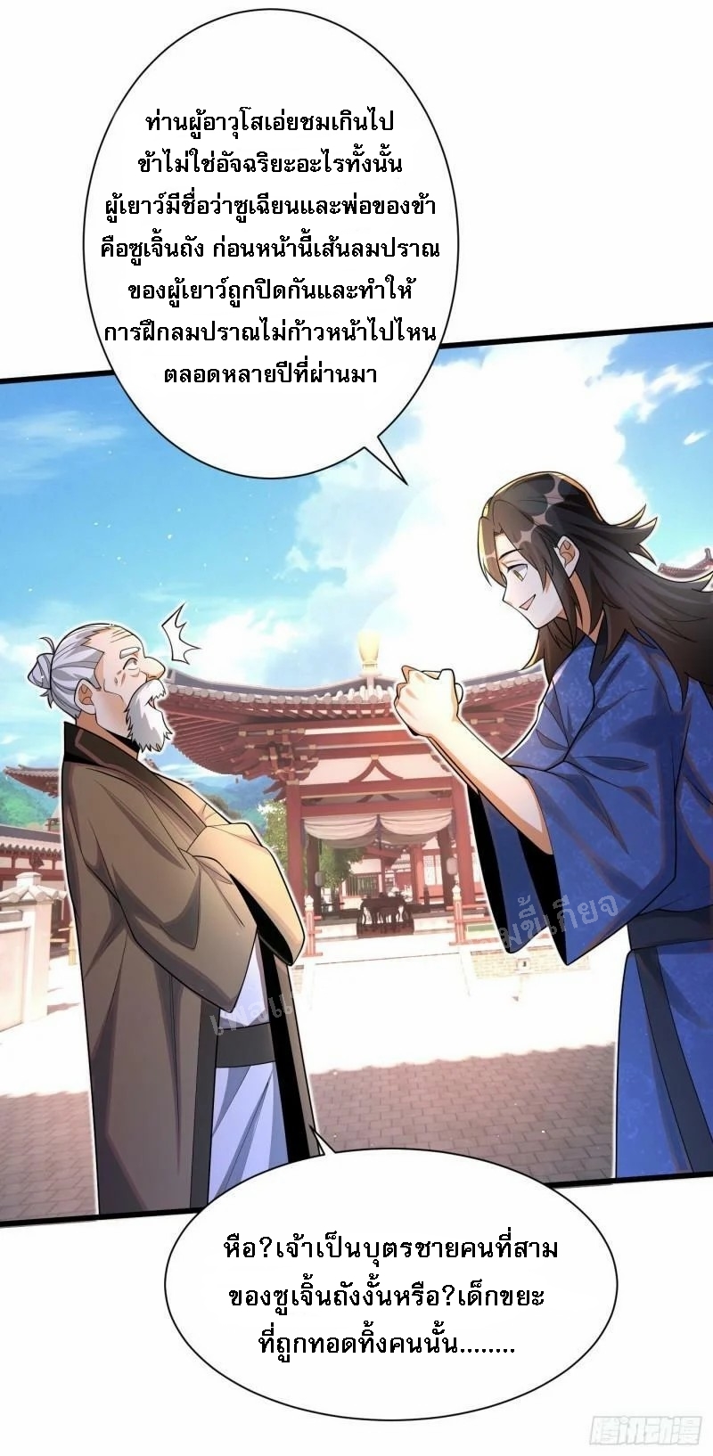การหวนคืนของอัจฉริยะสุดแกร่ง ตอนที่ 11 หน้า 27