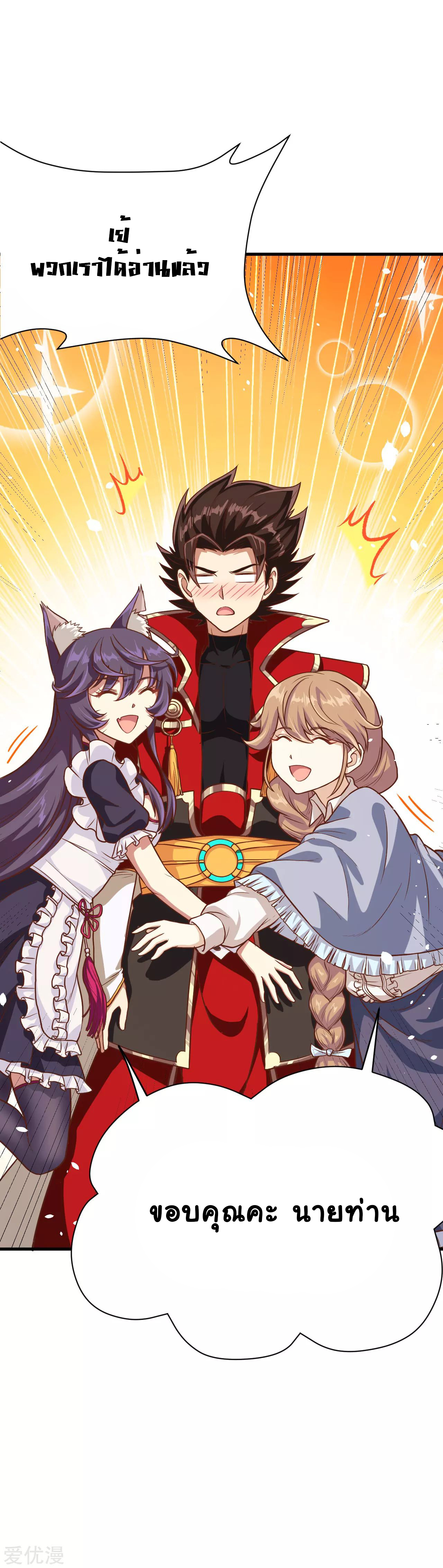 Starting From Today i work as City Lord ตอนที่ 91 หน้า 21