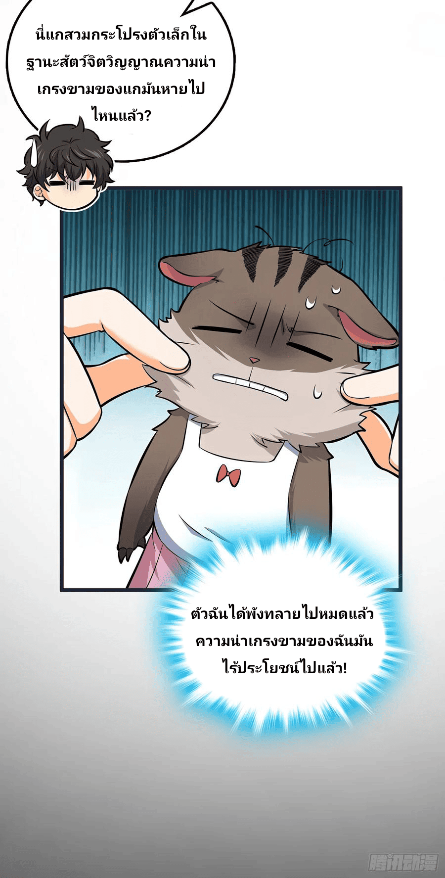 The new life of the Kuan King-ชีวิตใหม่ของราชาจอมกวน ตอนที่ 51 หน้า 48