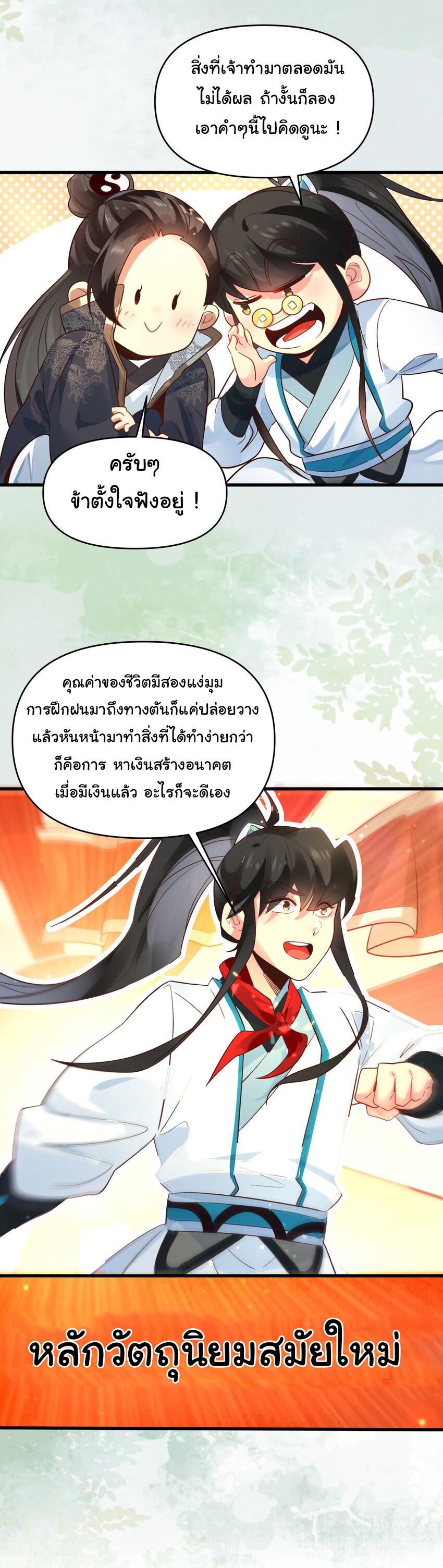 ชะตาฟ้าสั่งให้ข้าเป็นเทพ ตอนที่ 10 หน้า 25