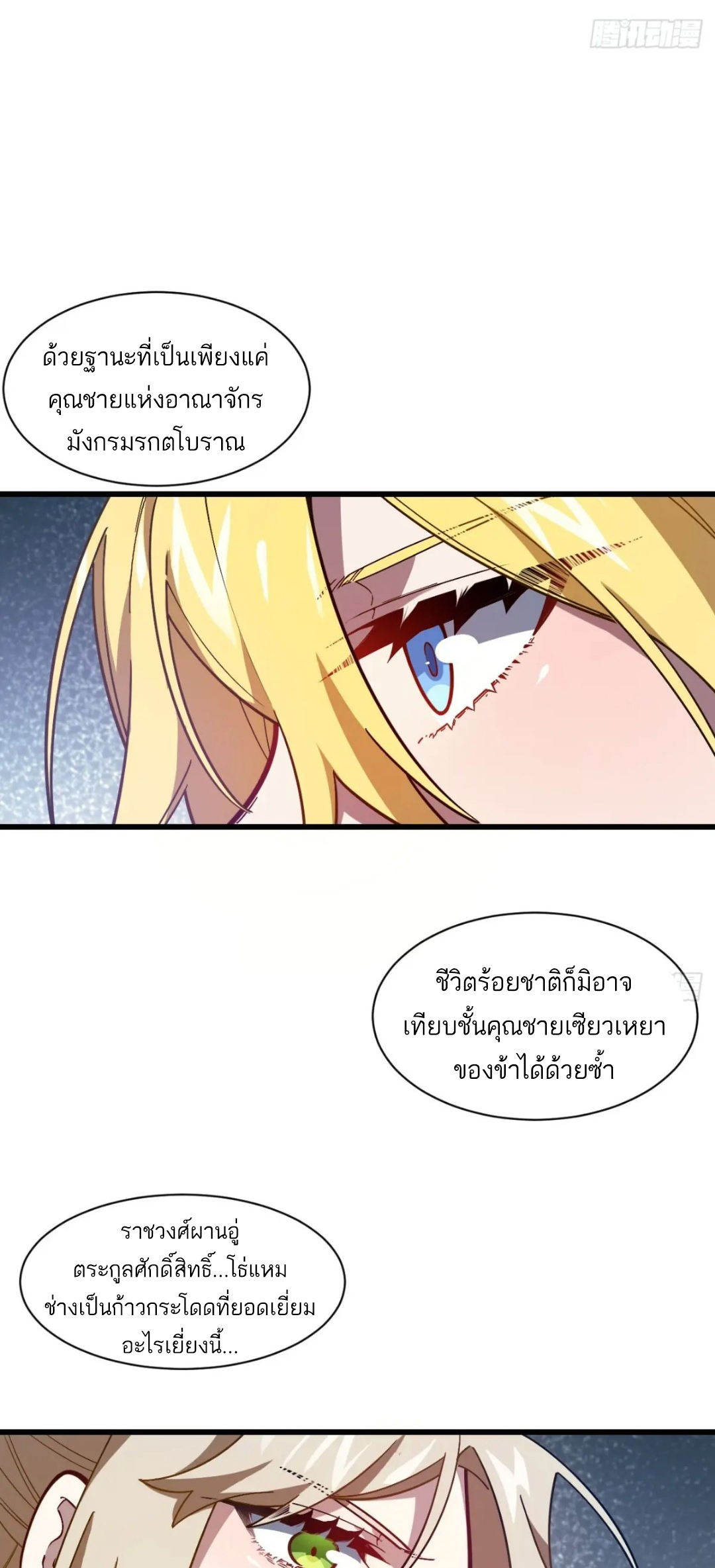 กำเนิดร่างเทวะบรรพกาล ตอนที่ 52 หน้า 5