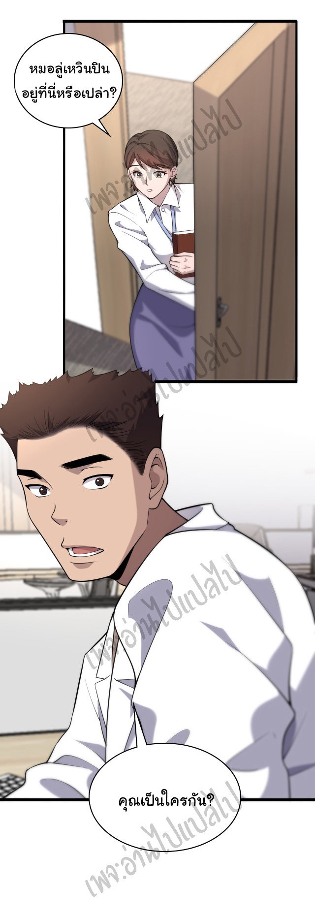 สุดยอดระบบของหมอหลิงหรัน ตอนที่ 61 หน้า 15